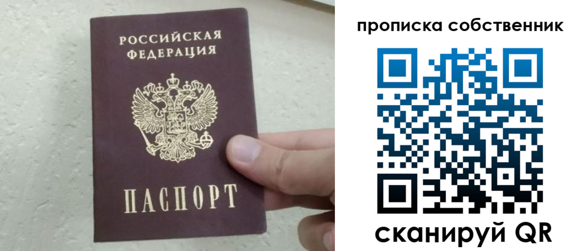 прописка от собственника в Каменке