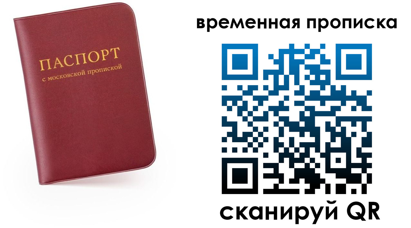 прописка в Каменке