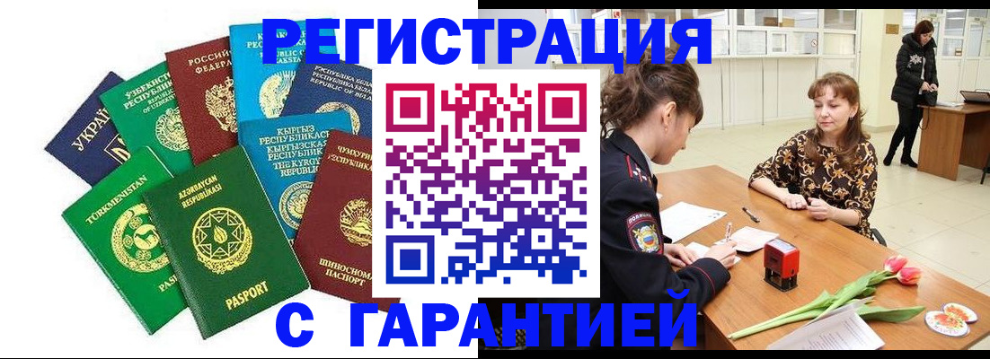 прописка законно в Каменке