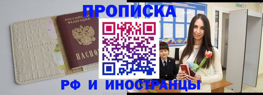 прописка гарантия в Каменке