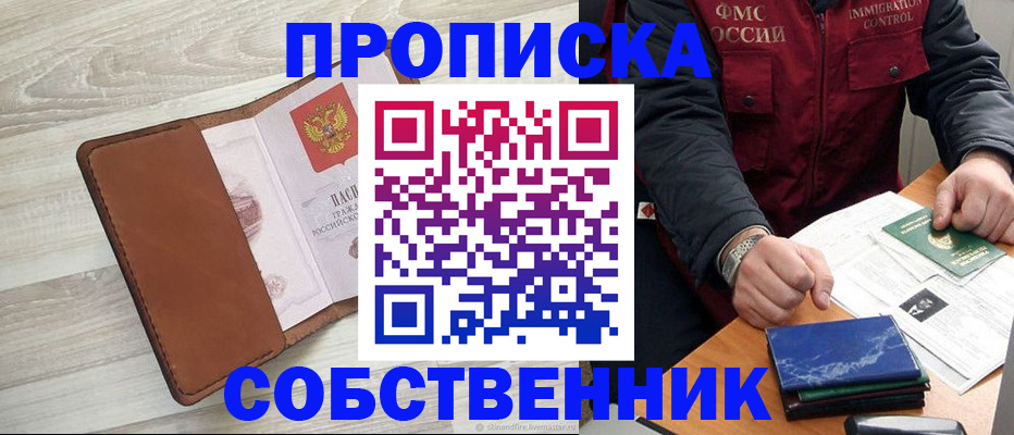 временная регистрация для всех в Каменке