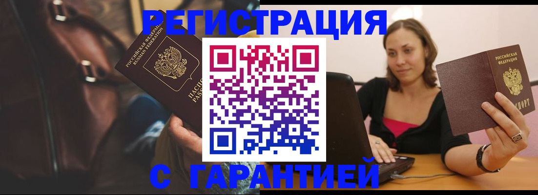 прописка иностранных граждан в Каменке