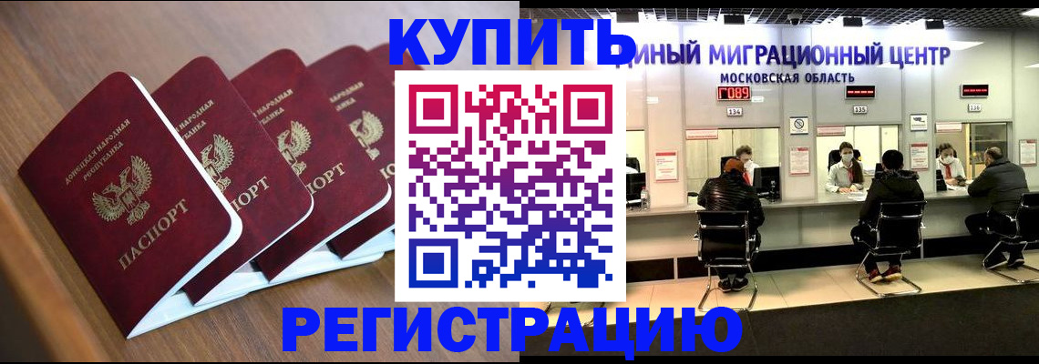 купить прописку в Каменке