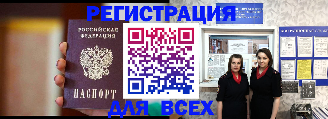 временная регистрация для школы в Каменке